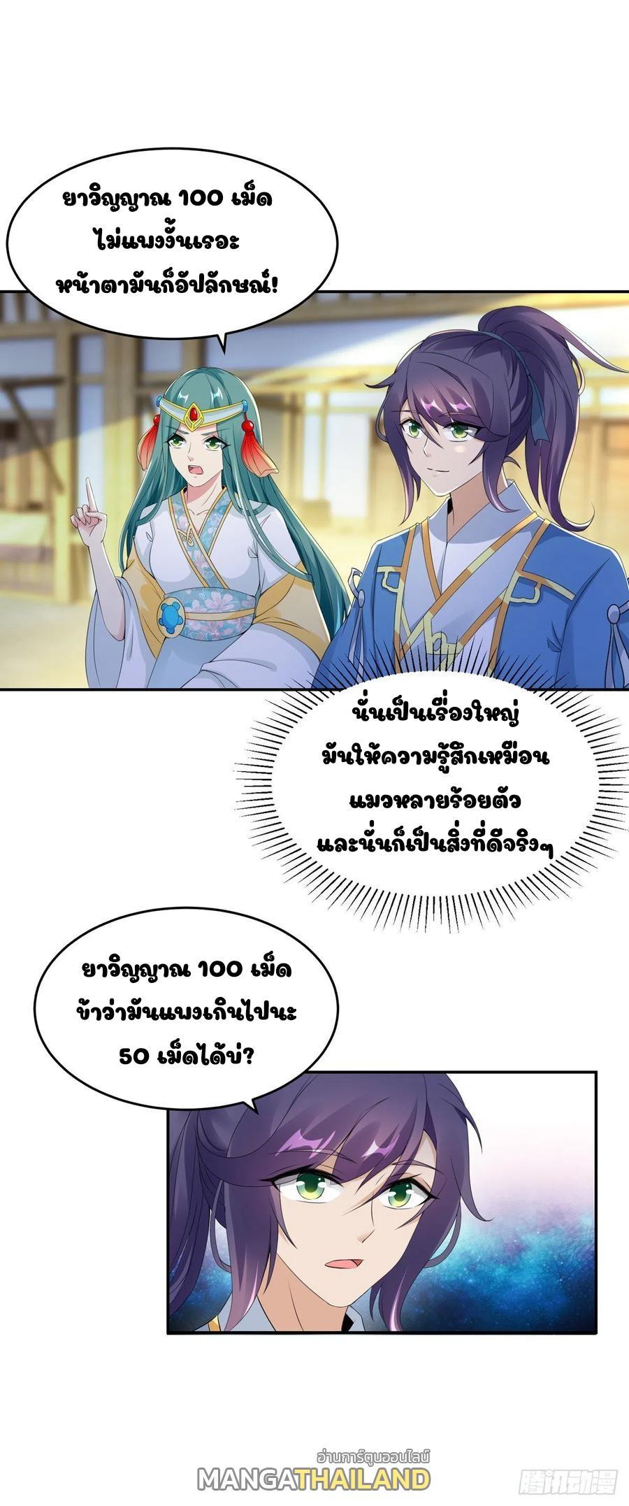 Divine Soul Emperor ตอนที่ 47 รูปที่ 17/20