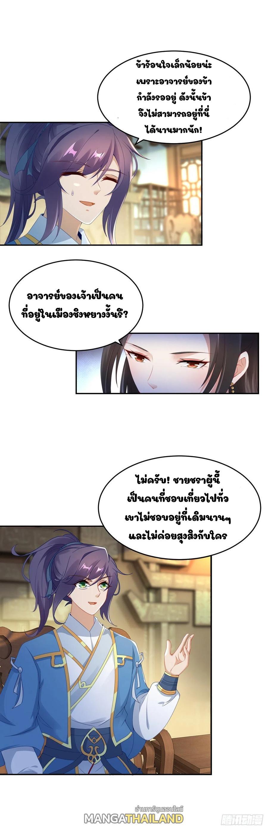 Divine Soul Emperor ตอนที่ 47 รูปที่ 8/20