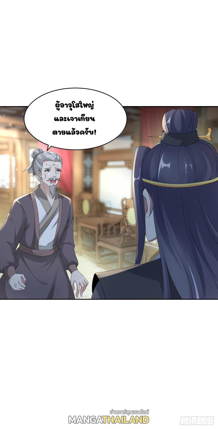 Divine Soul Emperor ตอนที่ 51 รูปที่ 10/31