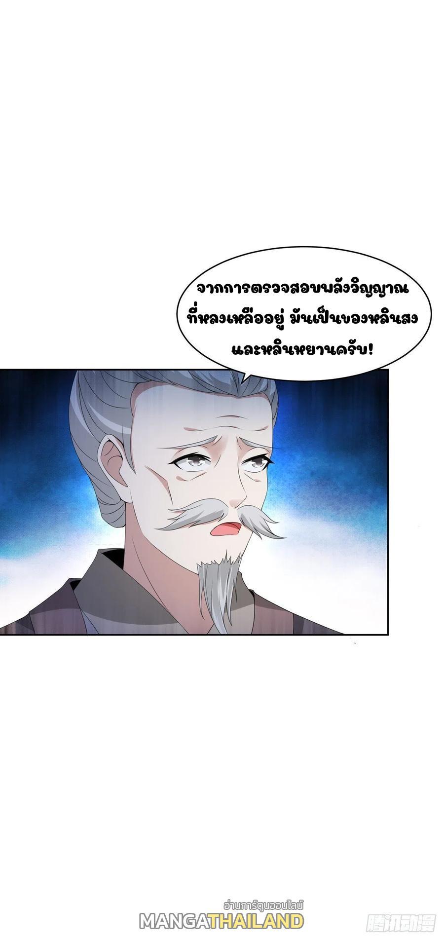 Divine Soul Emperor ตอนที่ 51 รูปที่ 12/31