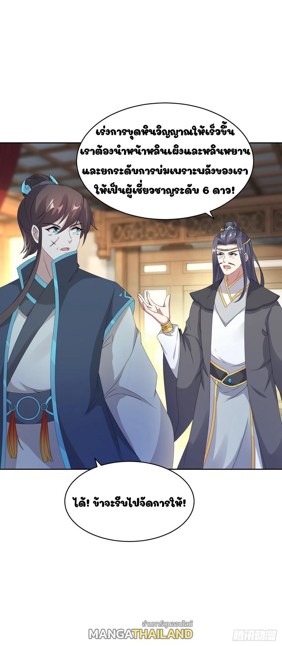 Divine Soul Emperor ตอนที่ 51 รูปที่ 15/31