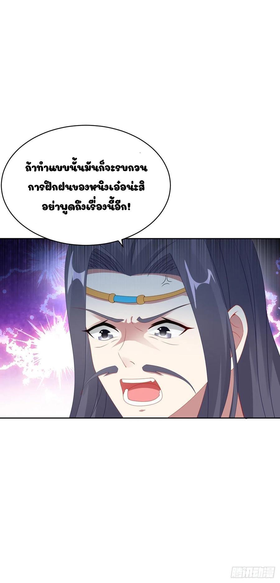 Divine Soul Emperor ตอนที่ 51 รูปที่ 17/31