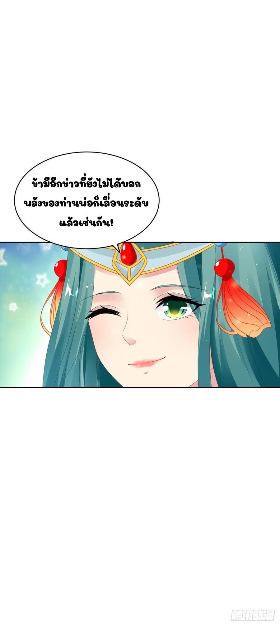 Divine Soul Emperor ตอนที่ 51 รูปที่ 30/31