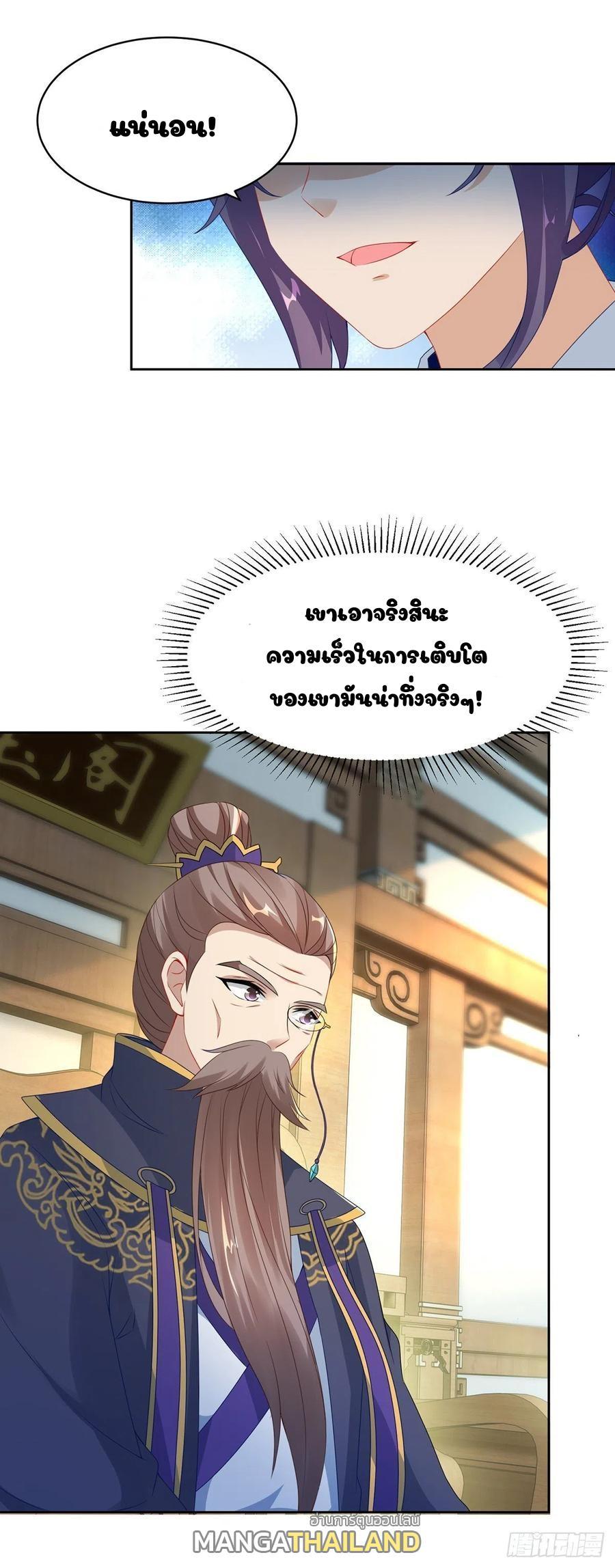 Divine Soul Emperor ตอนที่ 52 รูปที่ 18/24