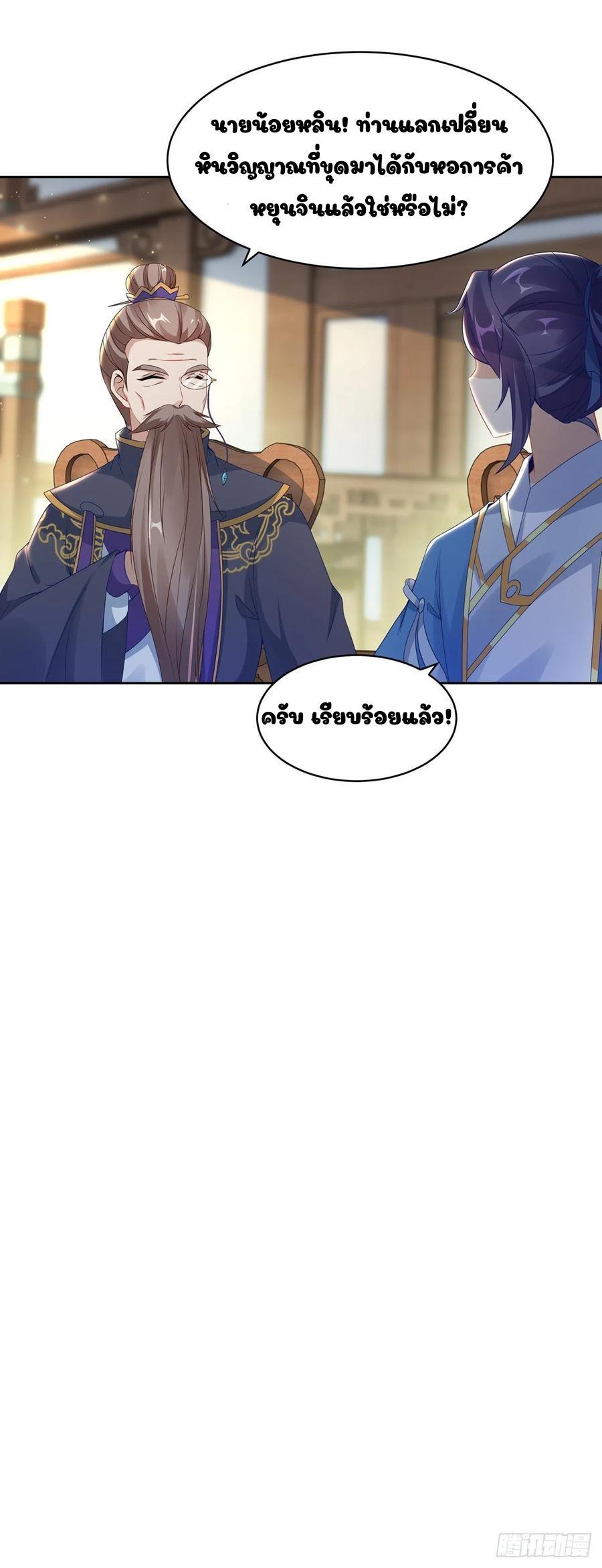 Divine Soul Emperor ตอนที่ 52 รูปที่ 5/24