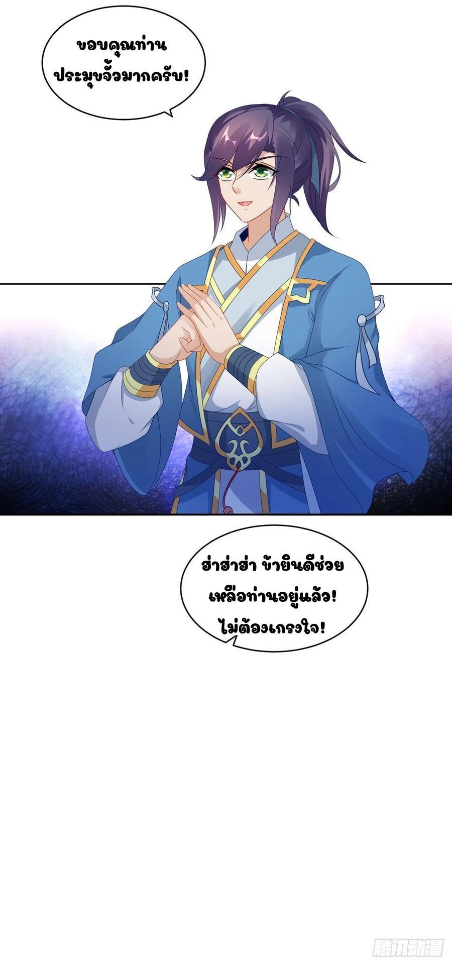 Divine Soul Emperor ตอนที่ 52 รูปที่ 7/24