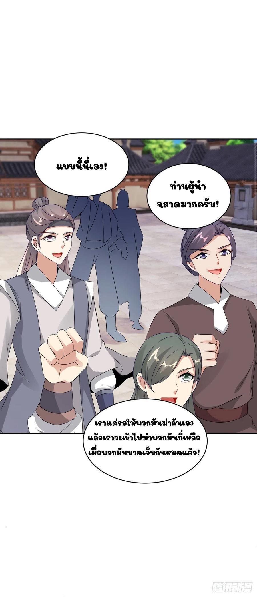 Divine Soul Emperor ตอนที่ 53 รูปที่ 2/25