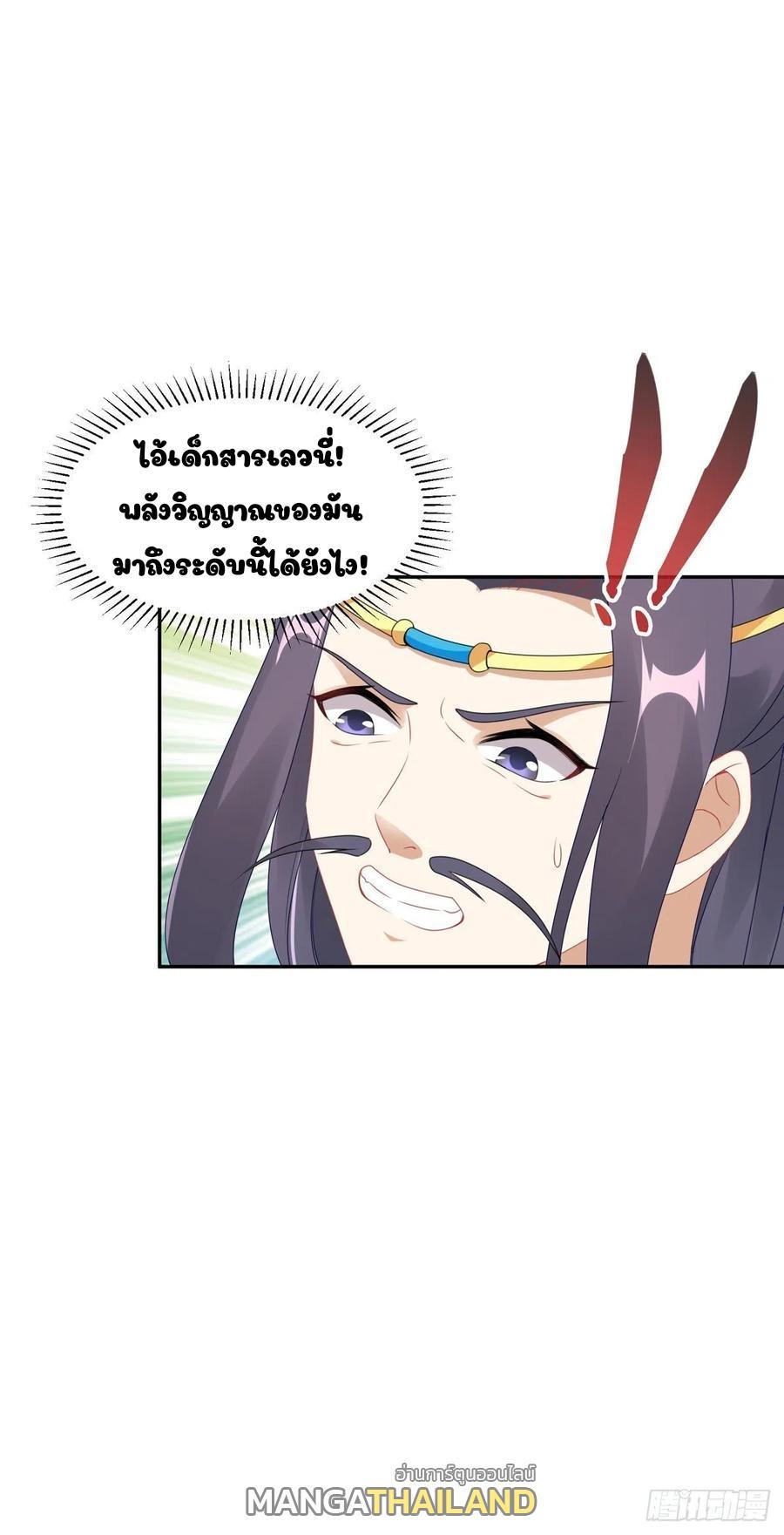 Divine Soul Emperor ตอนที่ 53 รูปที่ 25/25