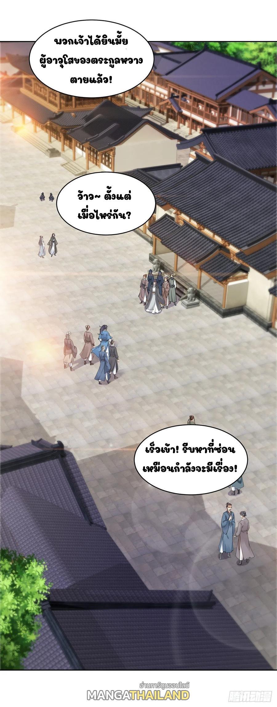 Divine Soul Emperor ตอนที่ 53 รูปที่ 6/25