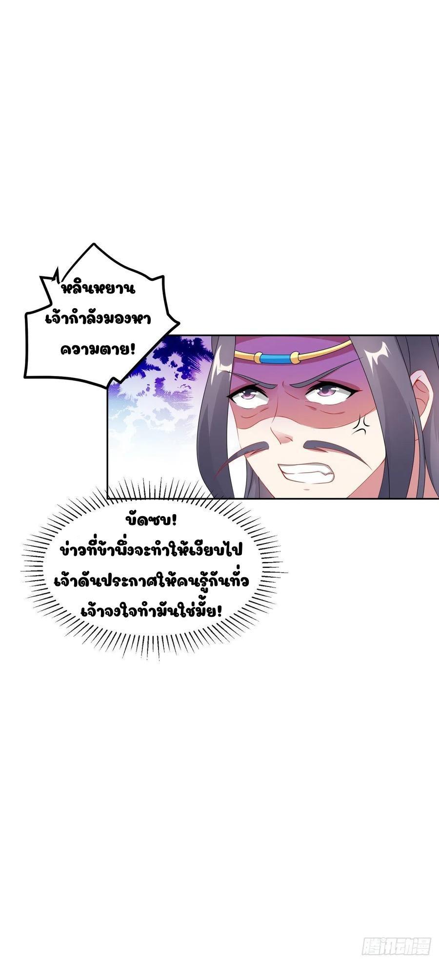 Divine Soul Emperor ตอนที่ 53 รูปที่ 7/25