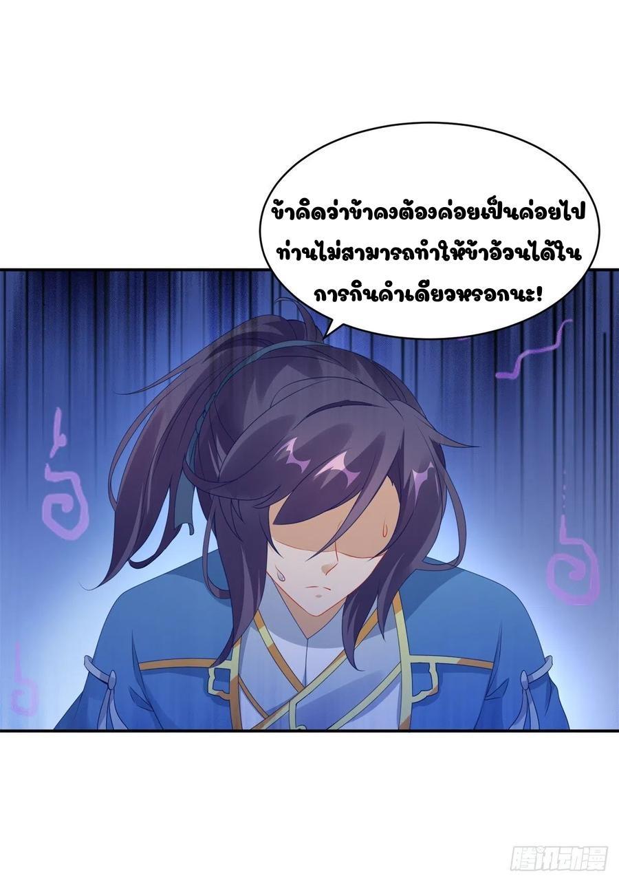 Divine Soul Emperor ตอนที่ 55 รูปที่ 17/26