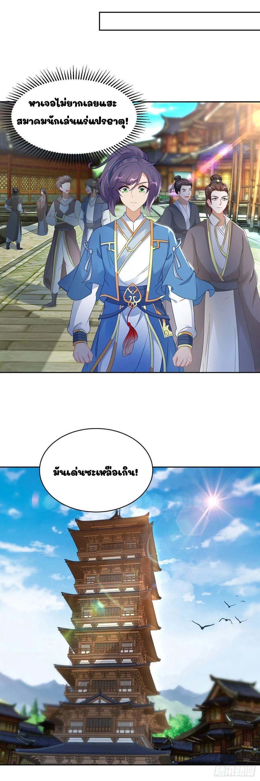 Divine Soul Emperor ตอนที่ 56 รูปที่ 17/19