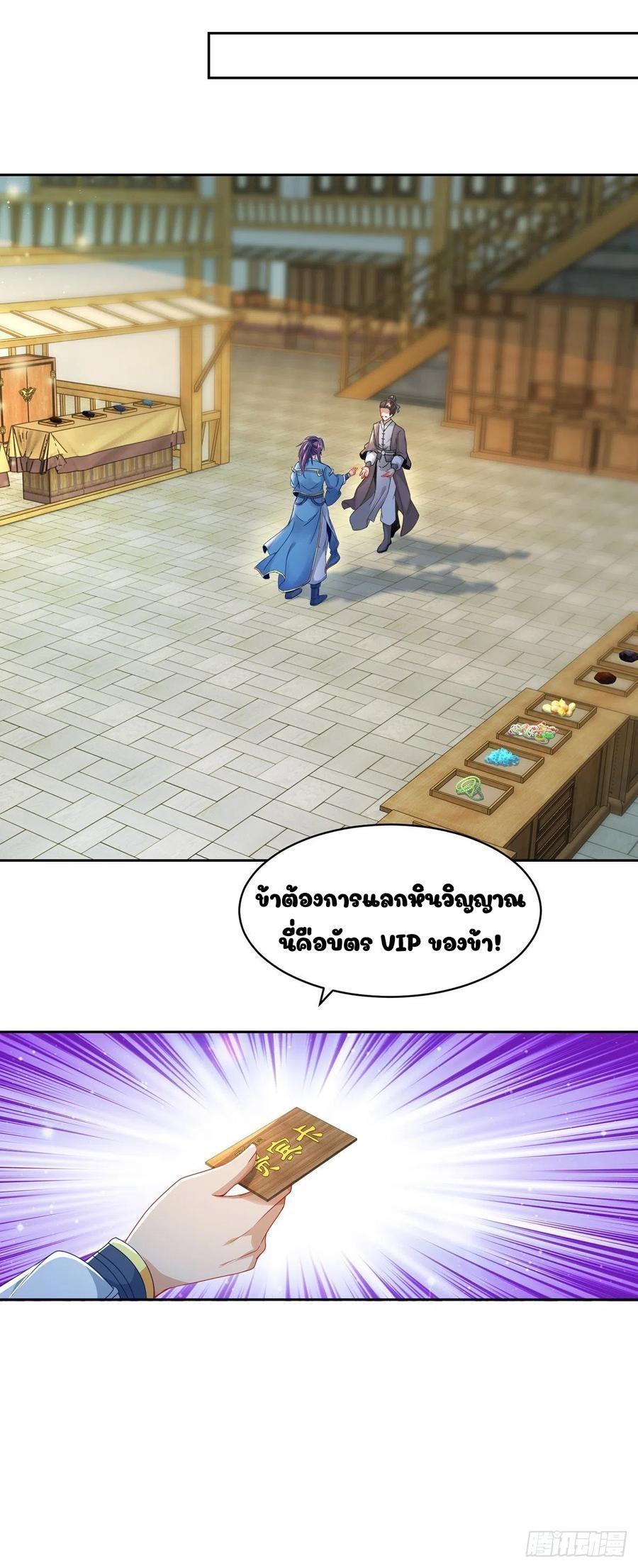 Divine Soul Emperor ตอนที่ 56 รูปที่ 4/19