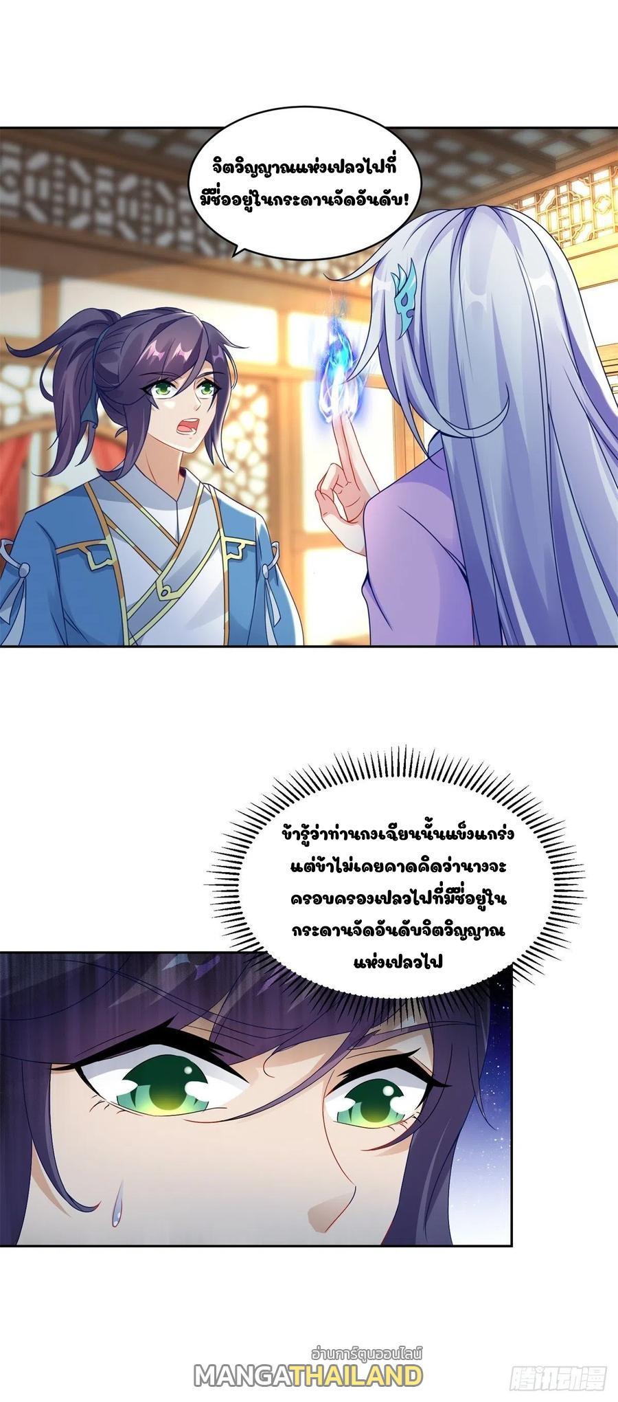 Divine Soul Emperor ตอนที่ 60 รูปที่ 1/18