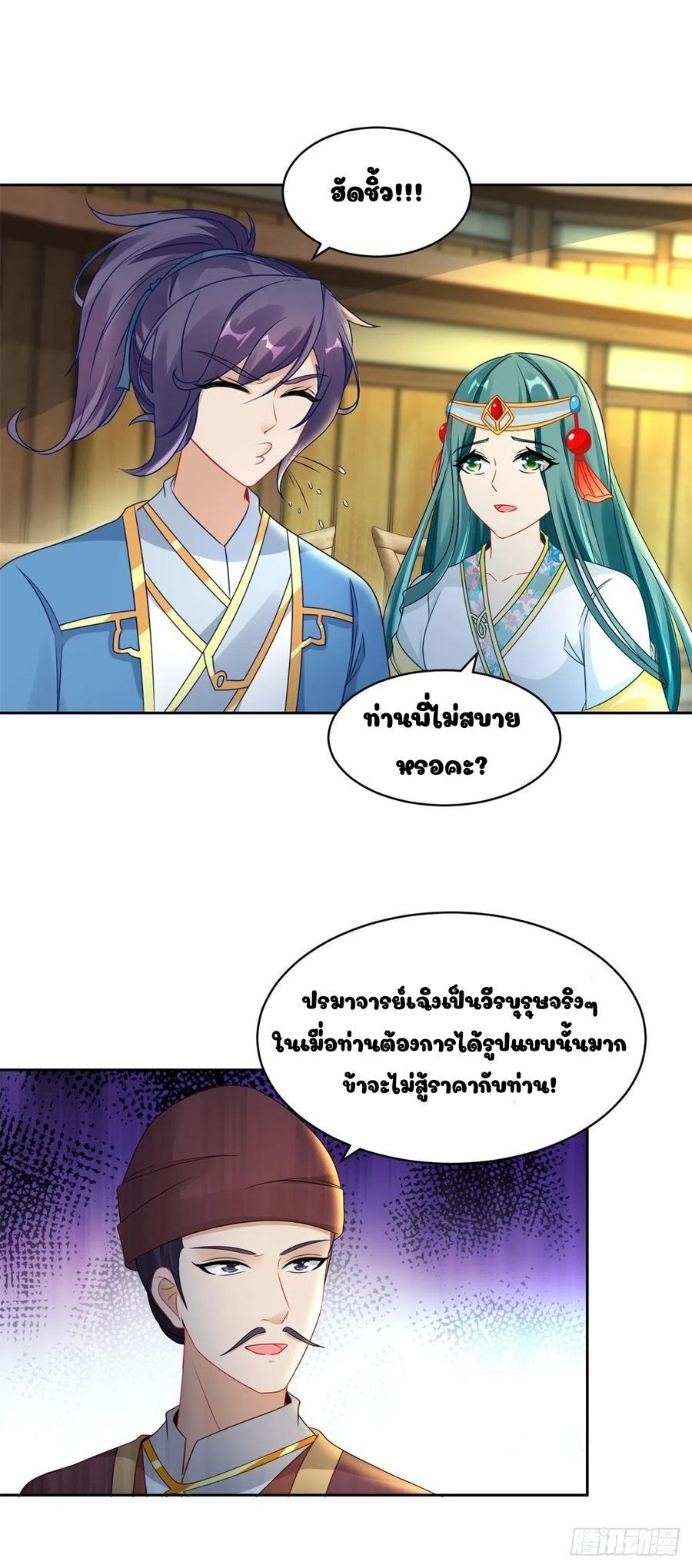 Divine Soul Emperor ตอนที่ 63 รูปที่ 13/18