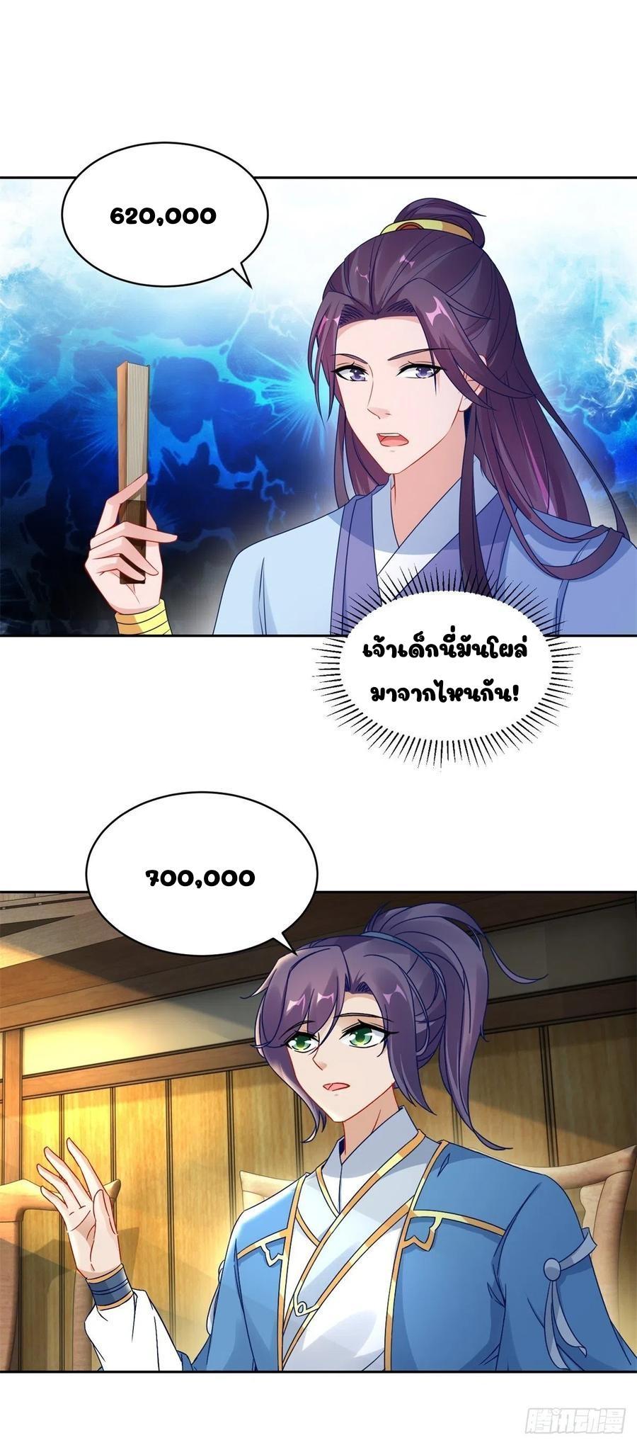 Divine Soul Emperor ตอนที่ 63 รูปที่ 16/18