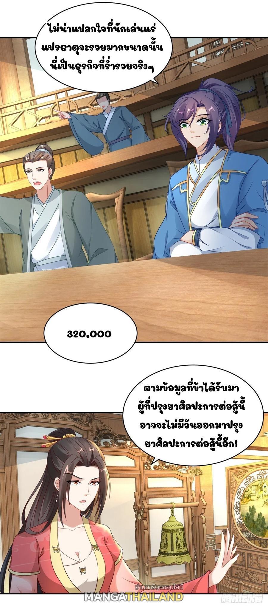 Divine Soul Emperor ตอนที่ 63 รูปที่ 3/18