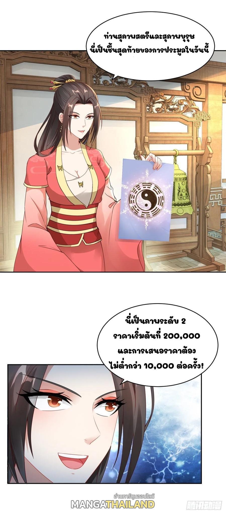 Divine Soul Emperor ตอนที่ 63 รูปที่ 6/18