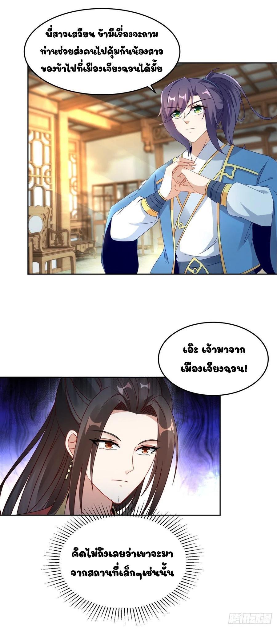 Divine Soul Emperor ตอนที่ 64 รูปที่ 14/19