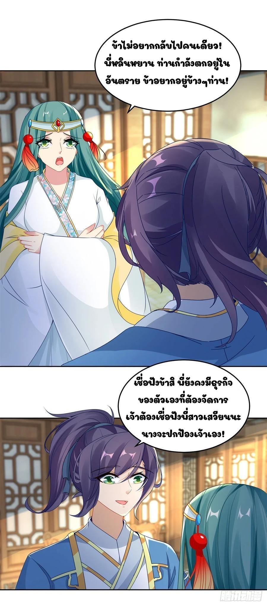 Divine Soul Emperor ตอนที่ 64 รูปที่ 15/19