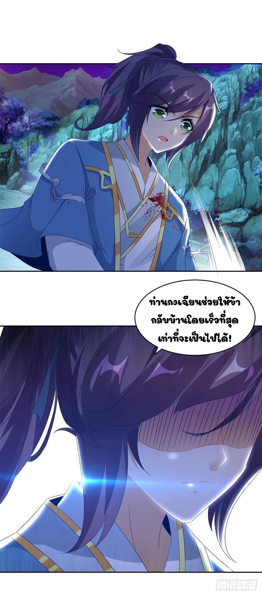 Divine Soul Emperor ตอนที่ 66 รูปที่ 13/17