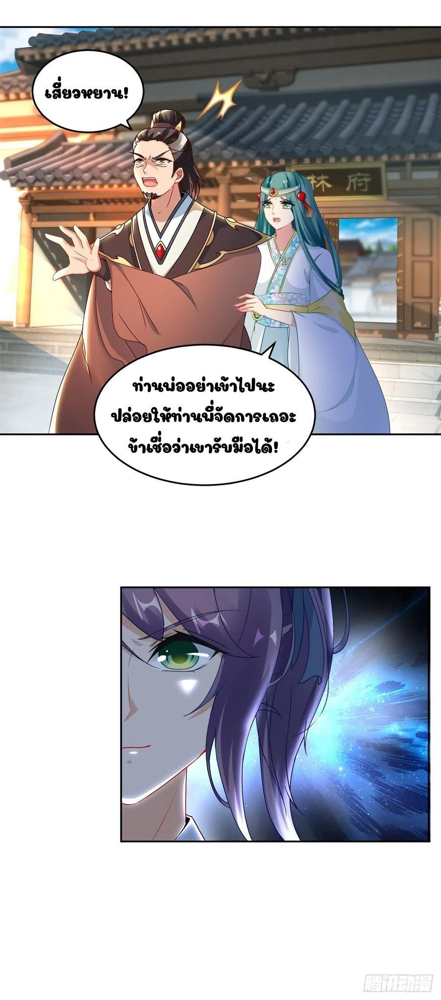 Divine Soul Emperor ตอนที่ 68 รูปที่ 2/18