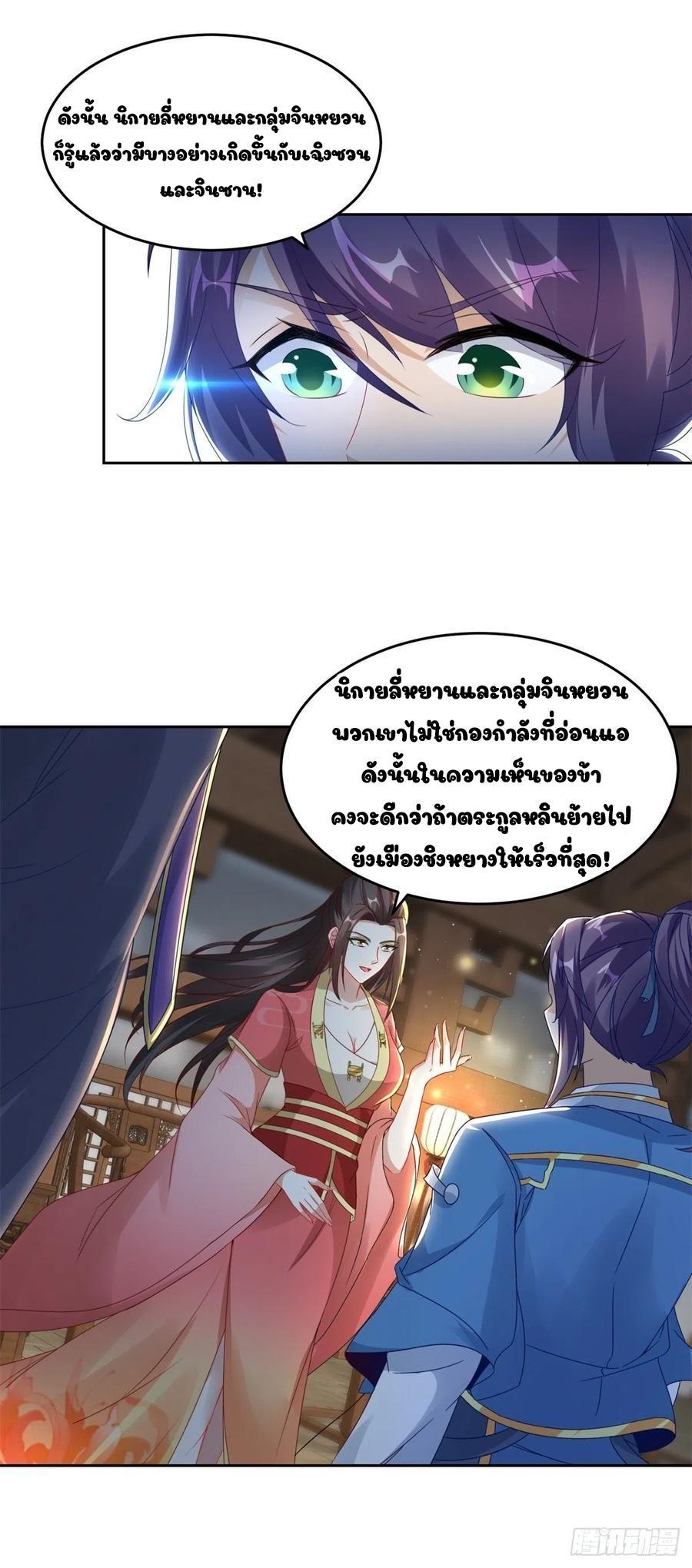 Divine Soul Emperor ตอนที่ 69 รูปที่ 10/18