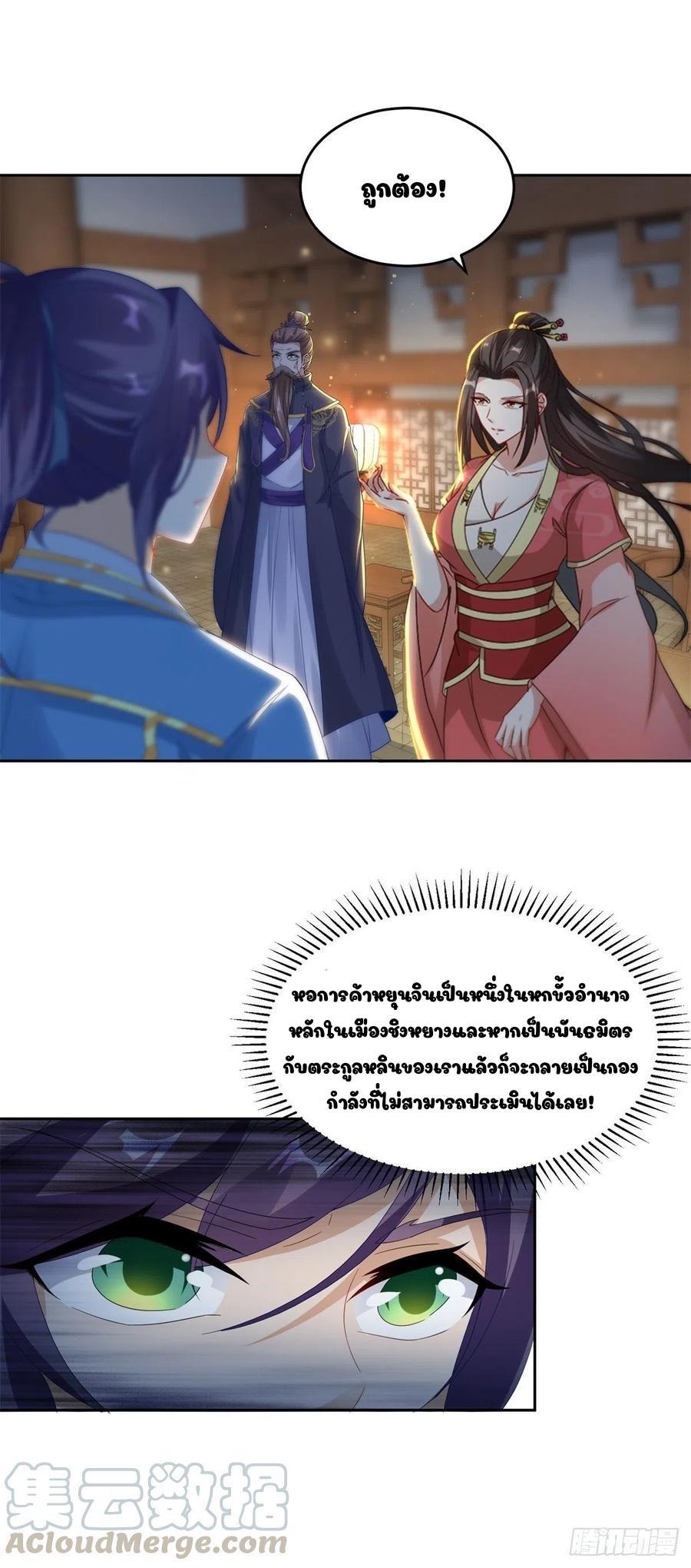 Divine Soul Emperor ตอนที่ 69 รูปที่ 12/18