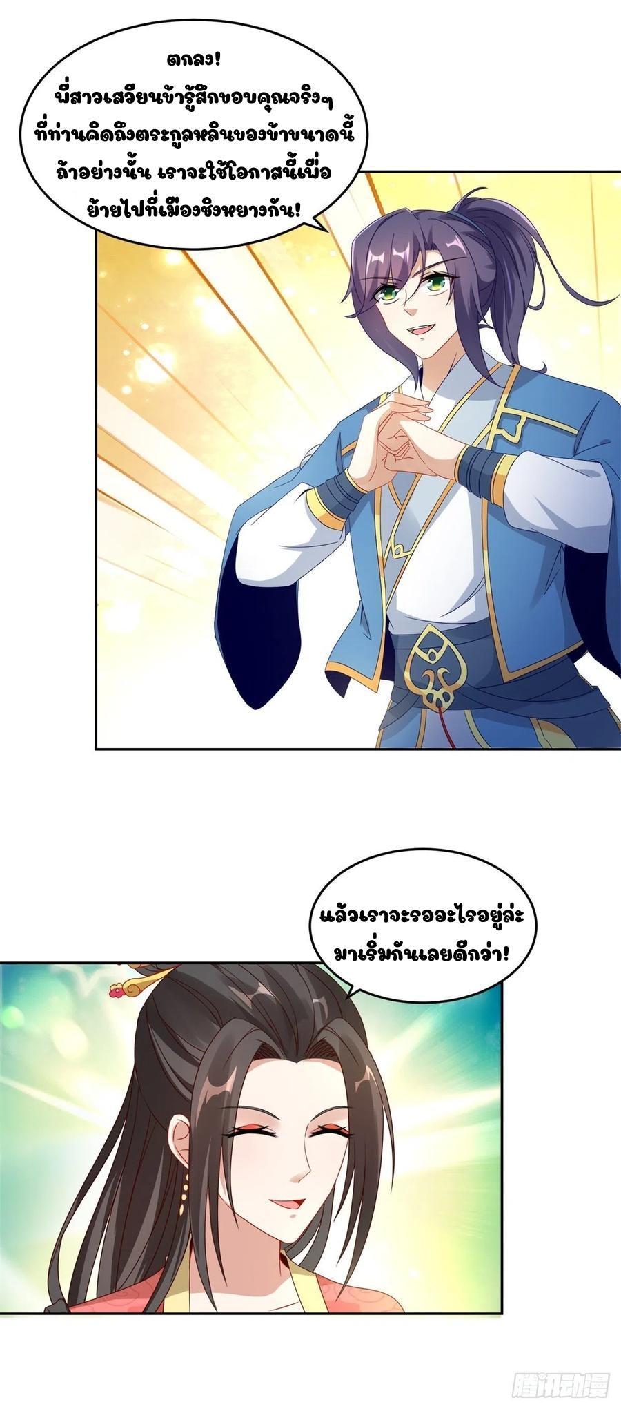 Divine Soul Emperor ตอนที่ 69 รูปที่ 13/18