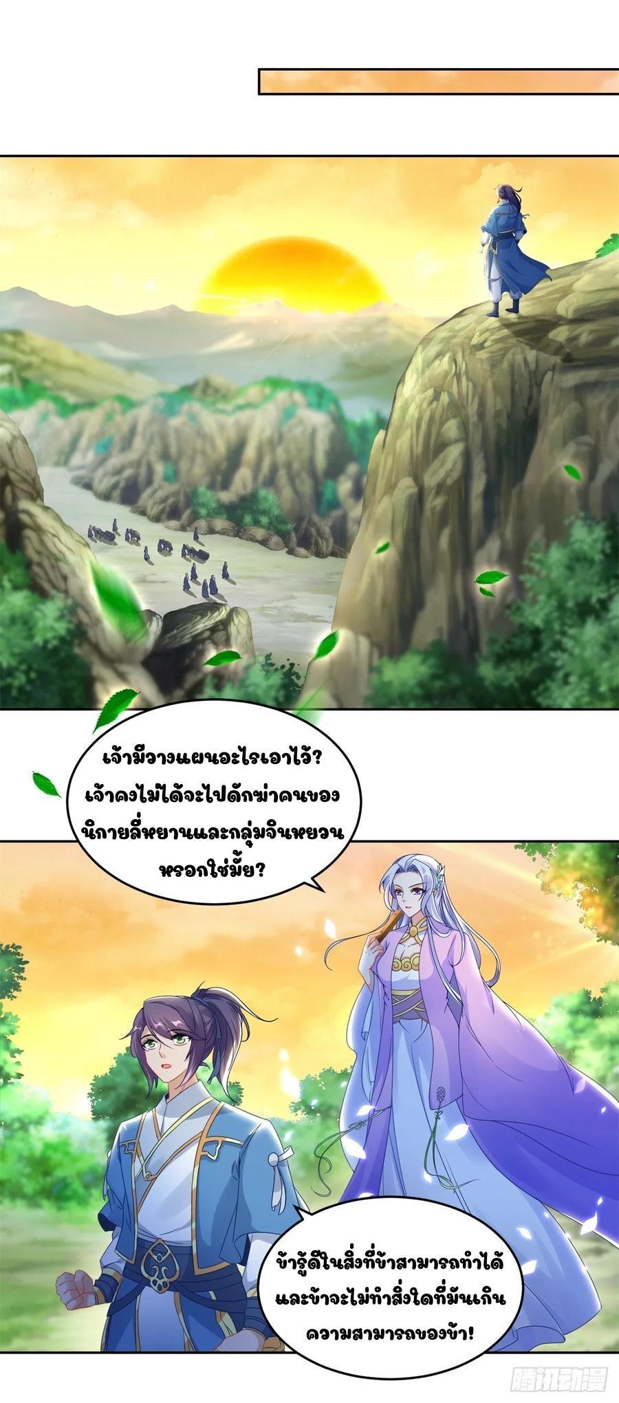 Divine Soul Emperor ตอนที่ 69 รูปที่ 17/18