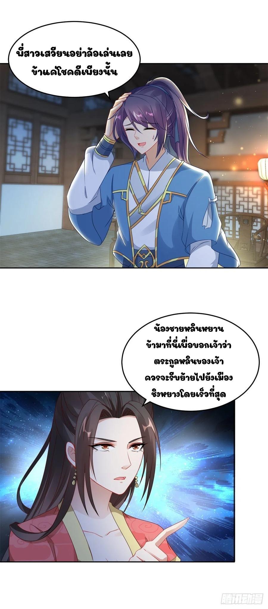 Divine Soul Emperor ตอนที่ 69 รูปที่ 7/18