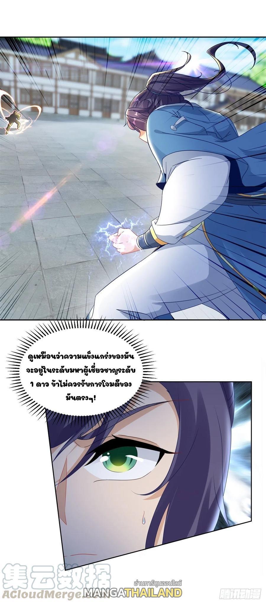 Divine Soul Emperor ตอนที่ 71 รูปที่ 3/18