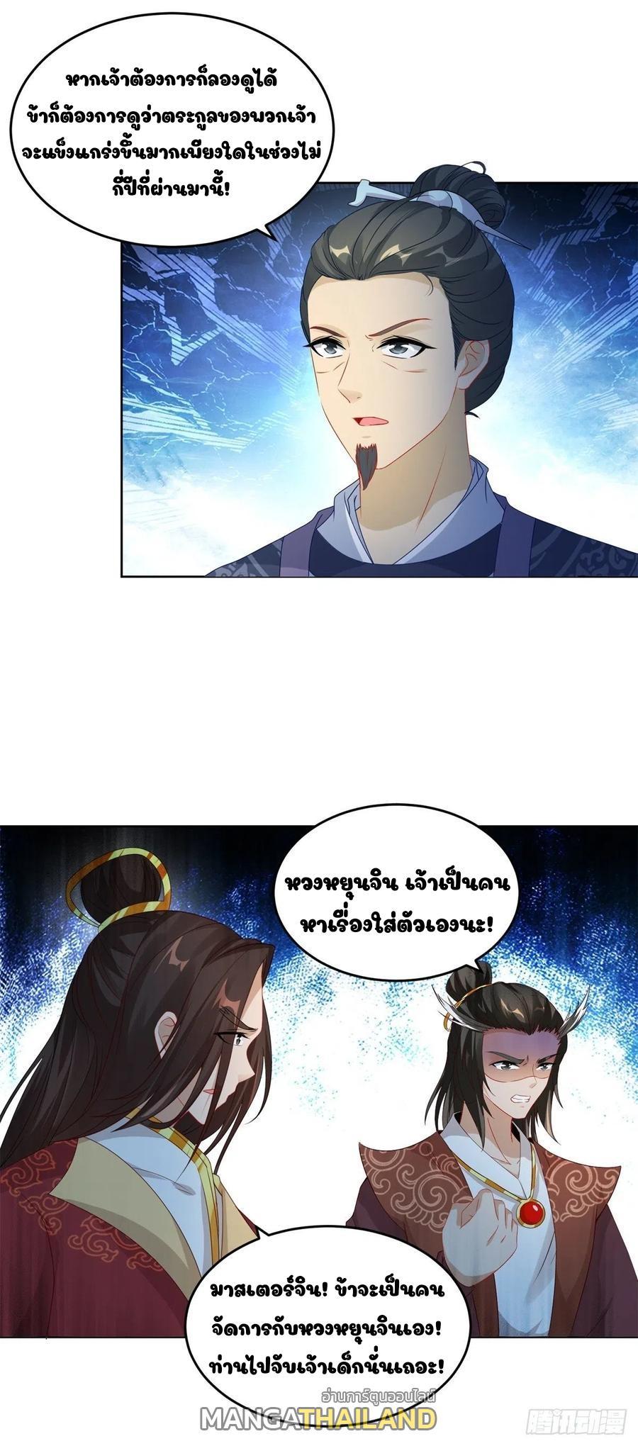 Divine Soul Emperor ตอนที่ 71 รูปที่ 7/18