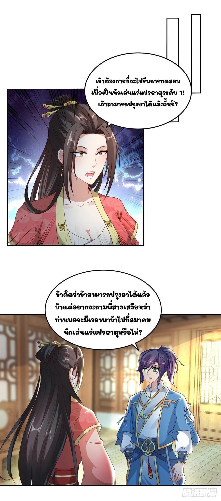 Divine Soul Emperor ตอนที่ 72 รูปที่ 14/17