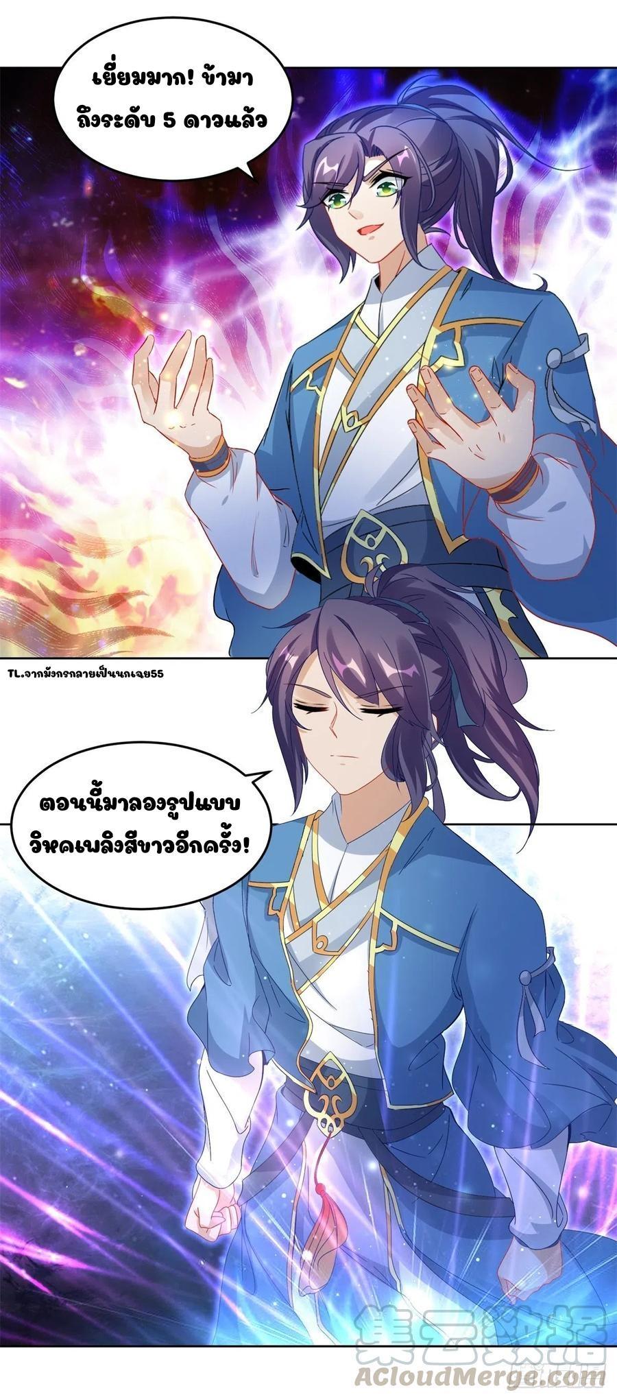 Divine Soul Emperor ตอนที่ 72 รูปที่ 9/17