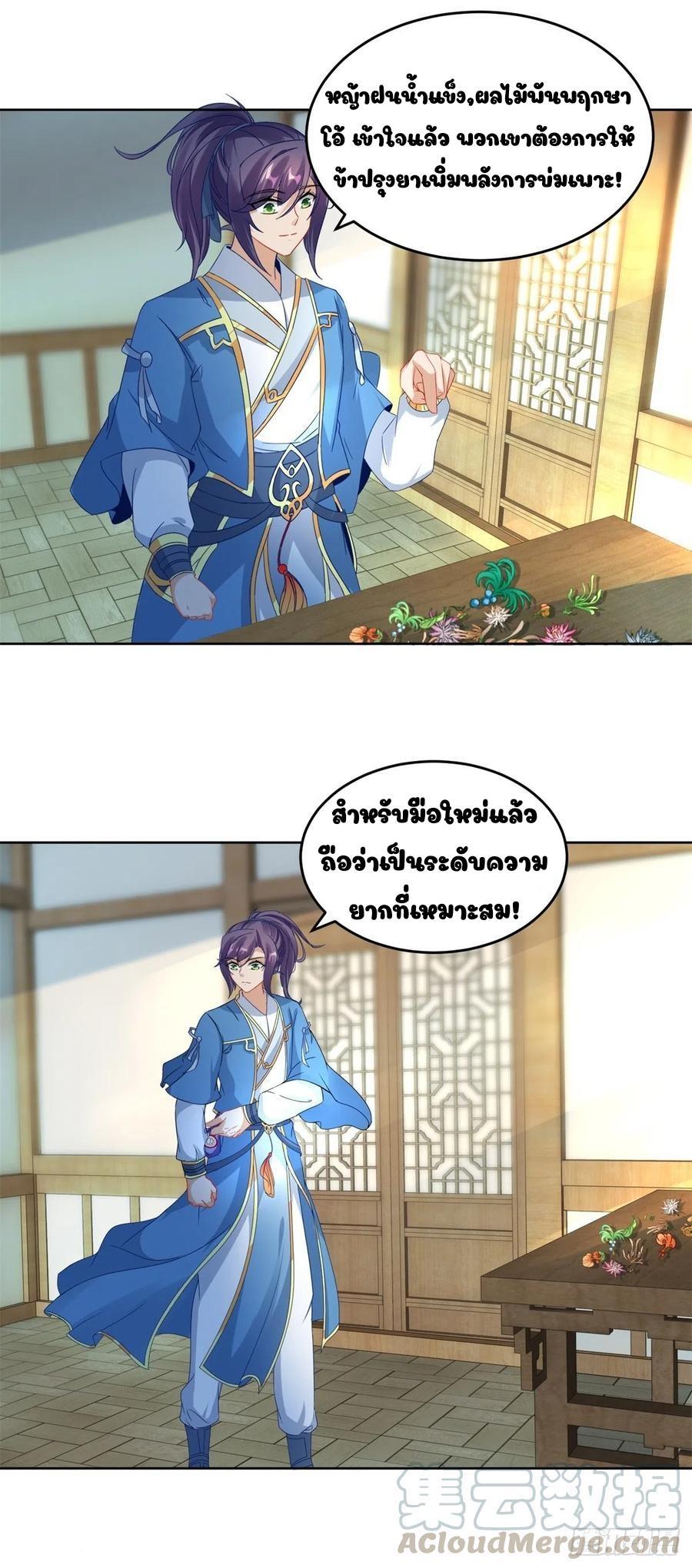 Divine Soul Emperor ตอนที่ 73 รูปที่ 15/17