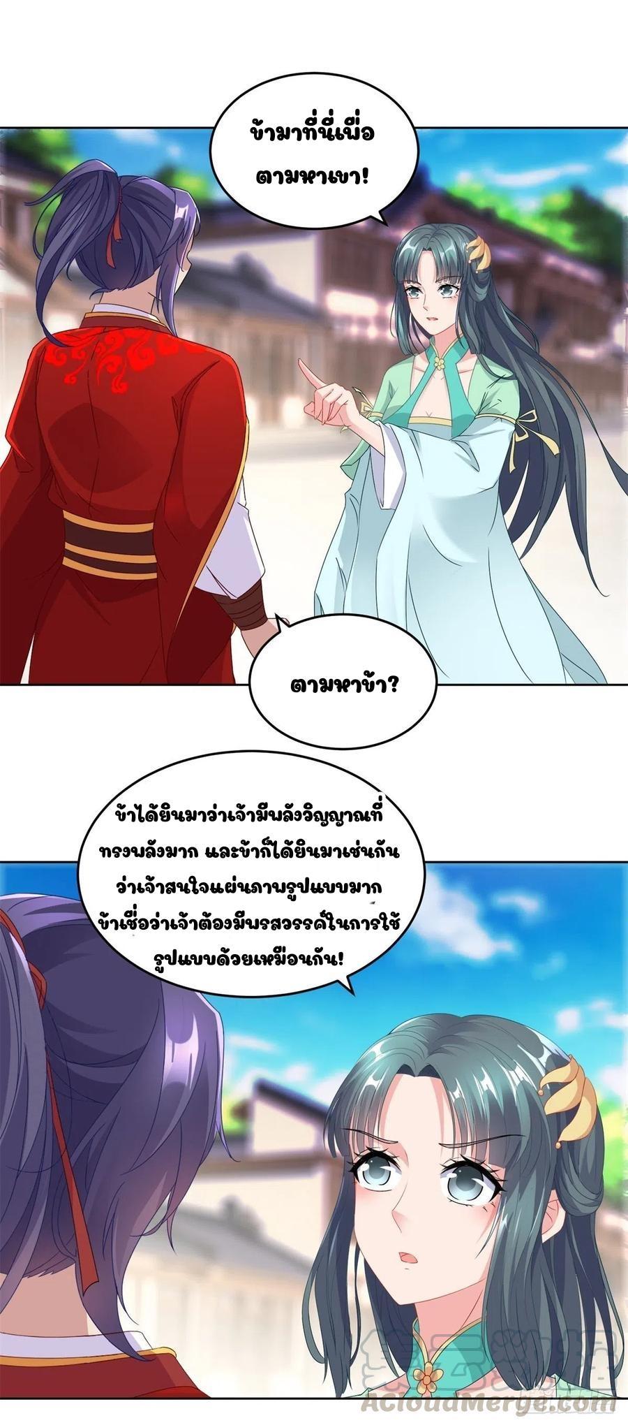 Divine Soul Emperor ตอนที่ 76 รูปที่ 3/17