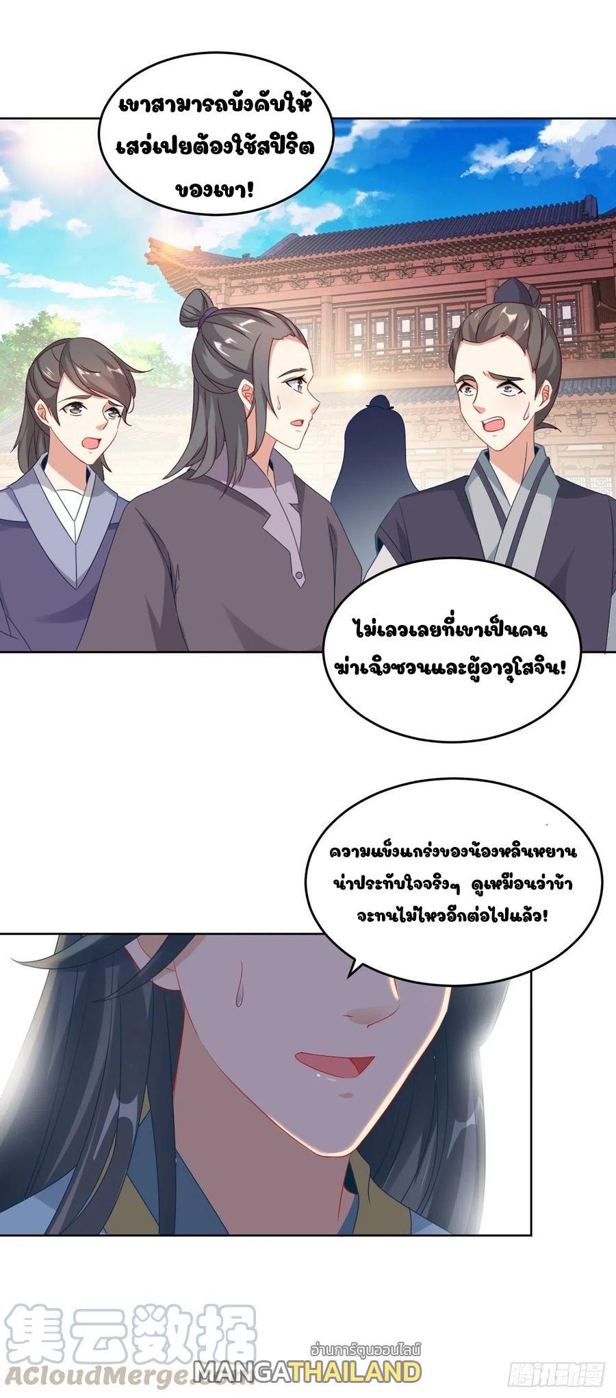 Divine Soul Emperor ตอนที่ 77 รูปที่ 15/17