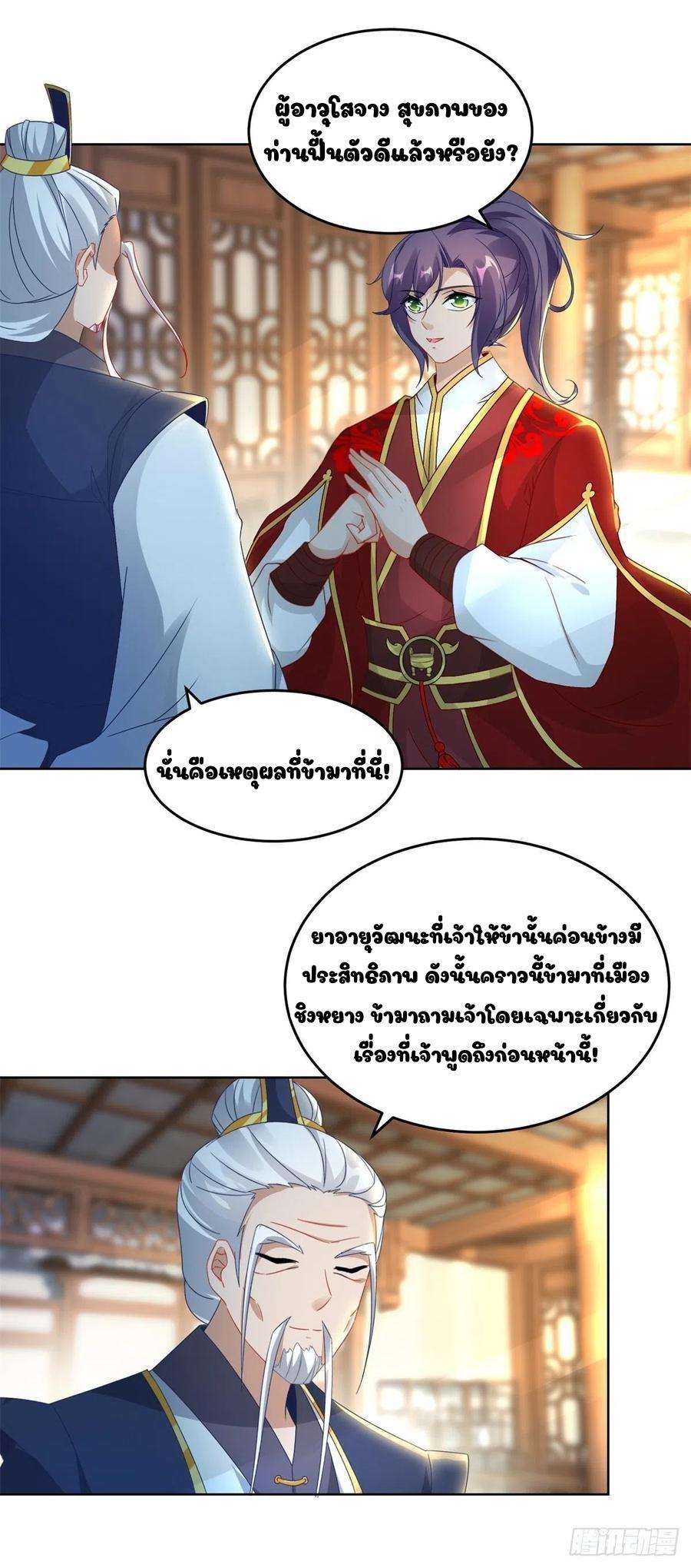 Divine Soul Emperor ตอนที่ 81 รูปที่ 11/18