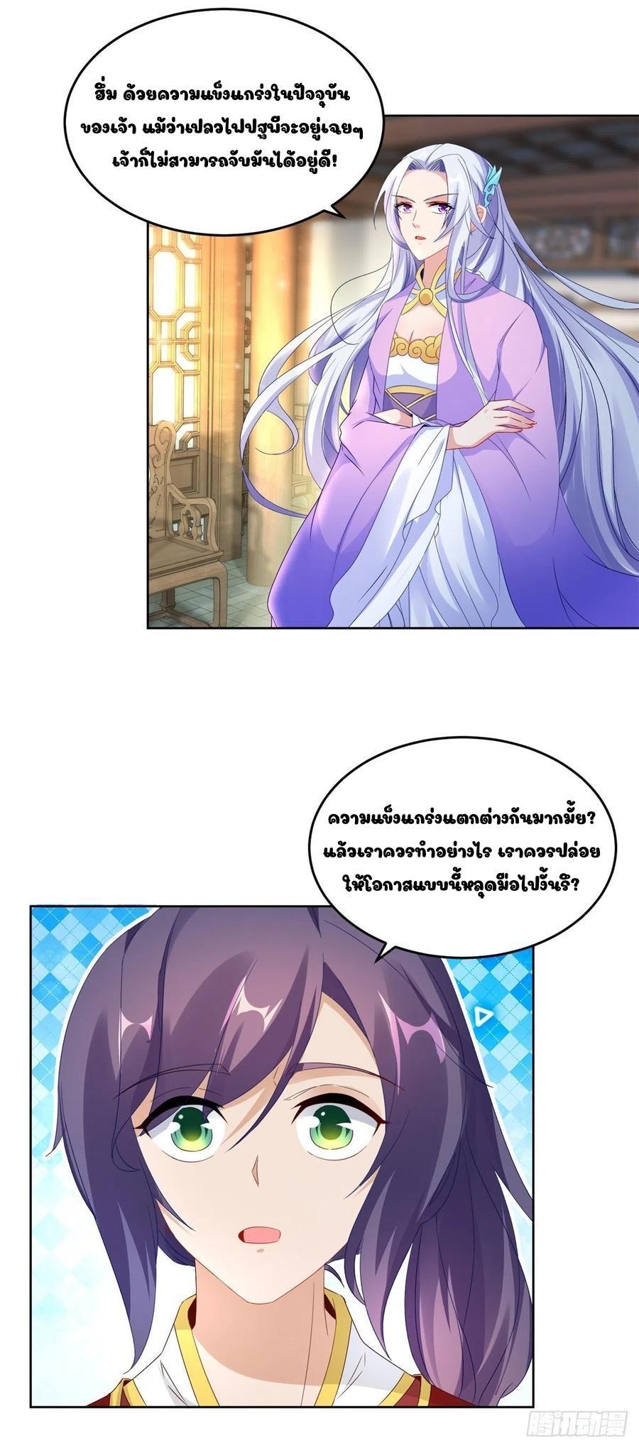 Divine Soul Emperor ตอนที่ 82 รูปที่ 10/18