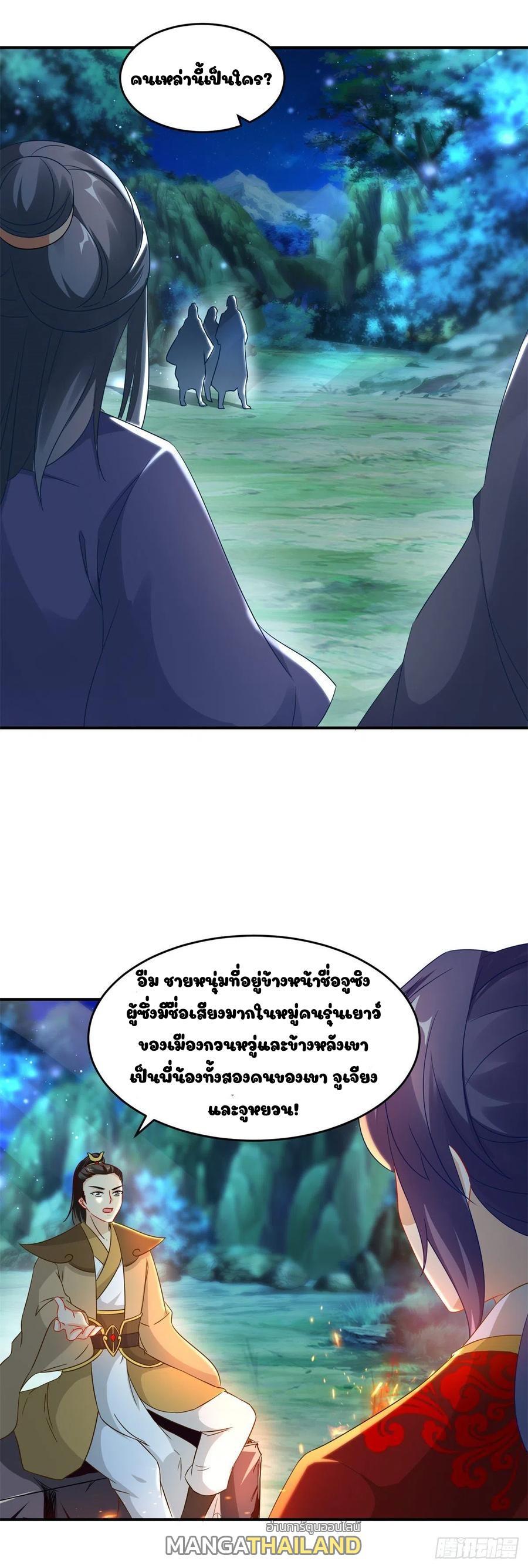 Divine Soul Emperor ตอนที่ 86 รูปที่ 1/24