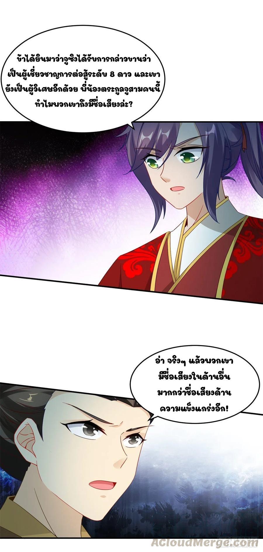 Divine Soul Emperor ตอนที่ 86 รูปที่ 2/24