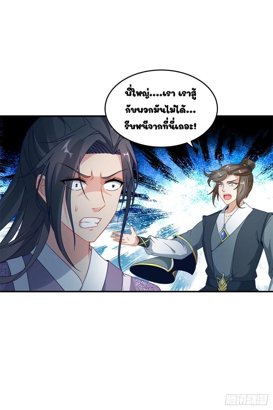 Divine Soul Emperor ตอนที่ 87 รูปที่ 19/25