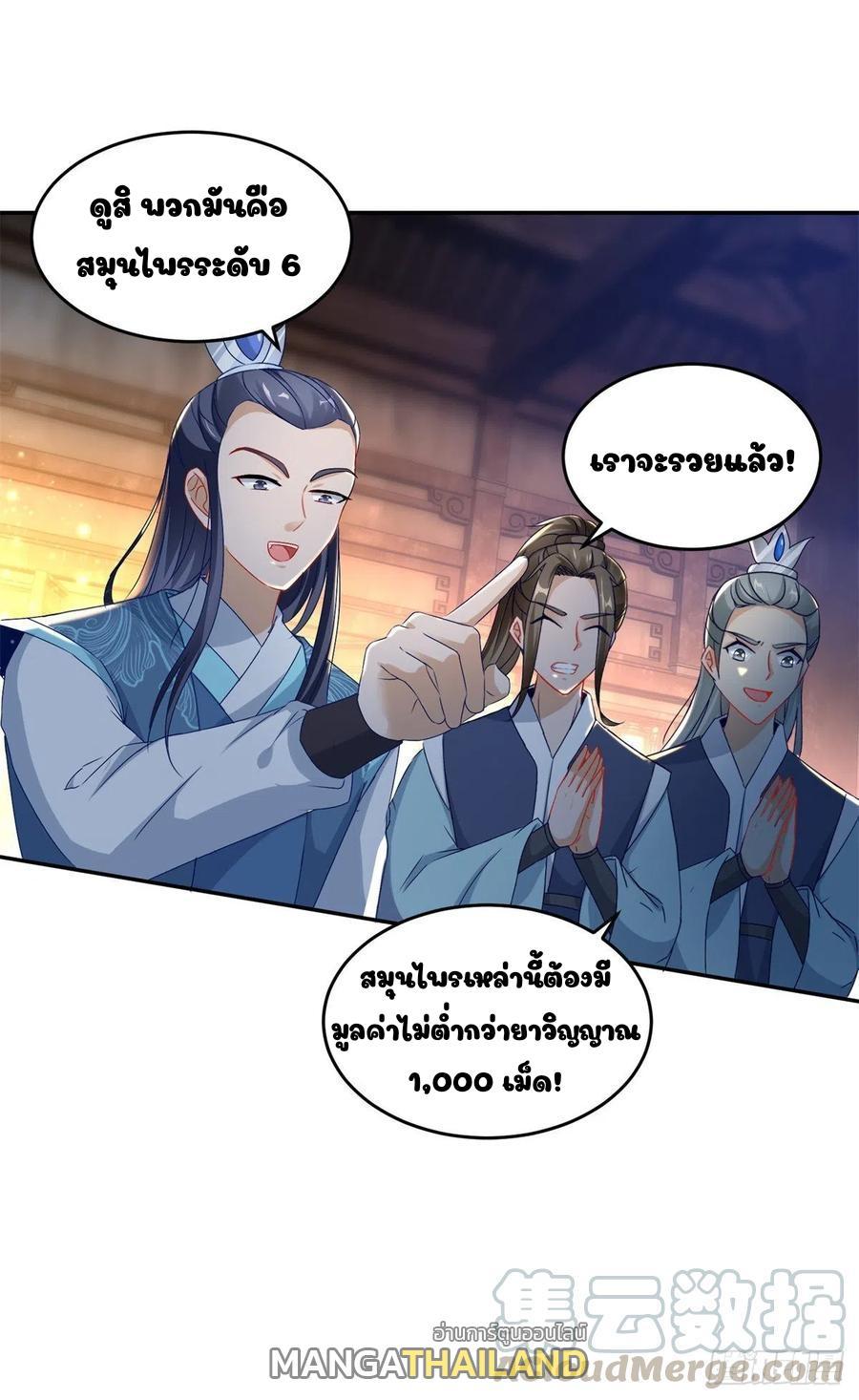 Divine Soul Emperor ตอนที่ 89 รูปที่ 14/24