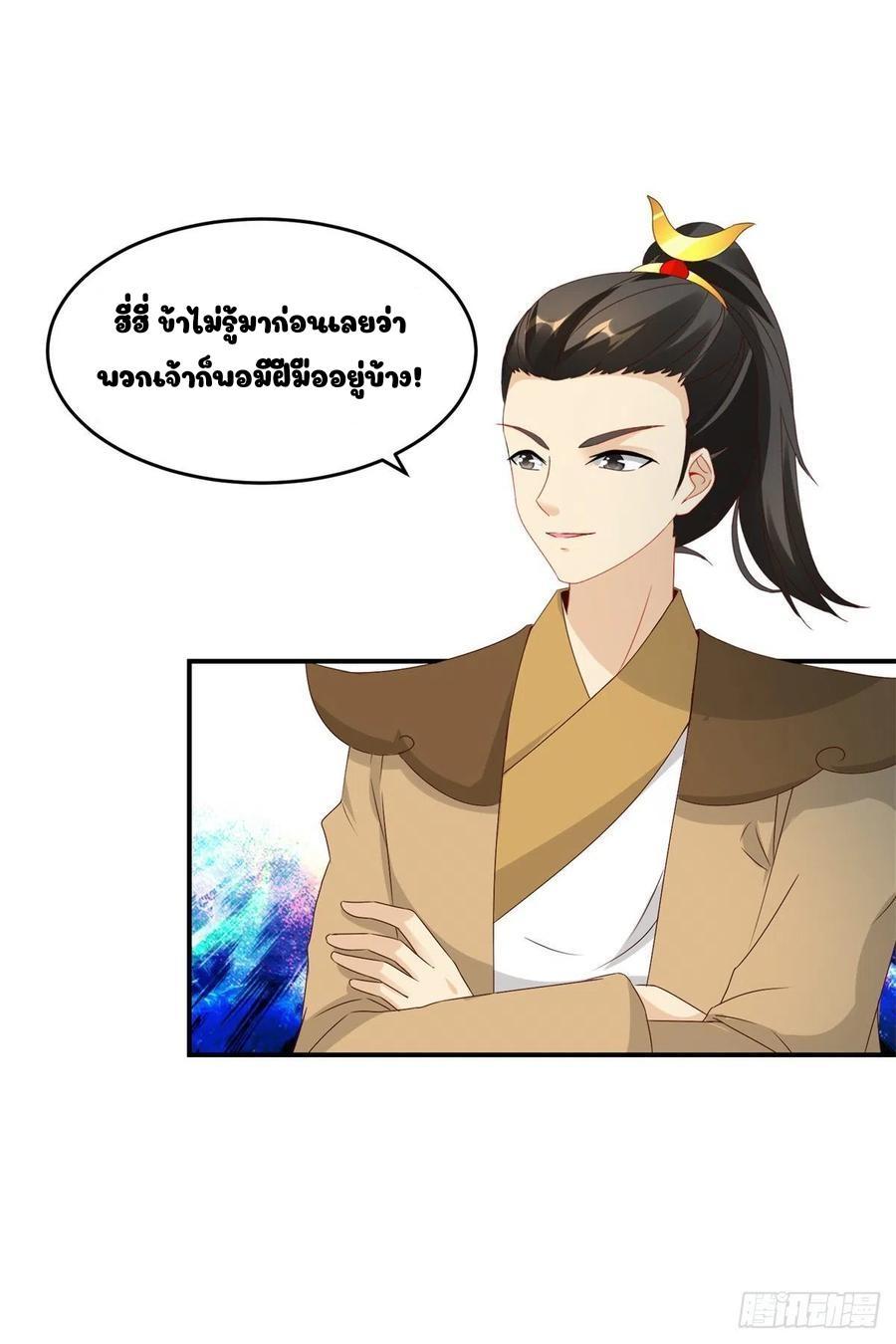 Divine Soul Emperor ตอนที่ 89 รูปที่ 23/24