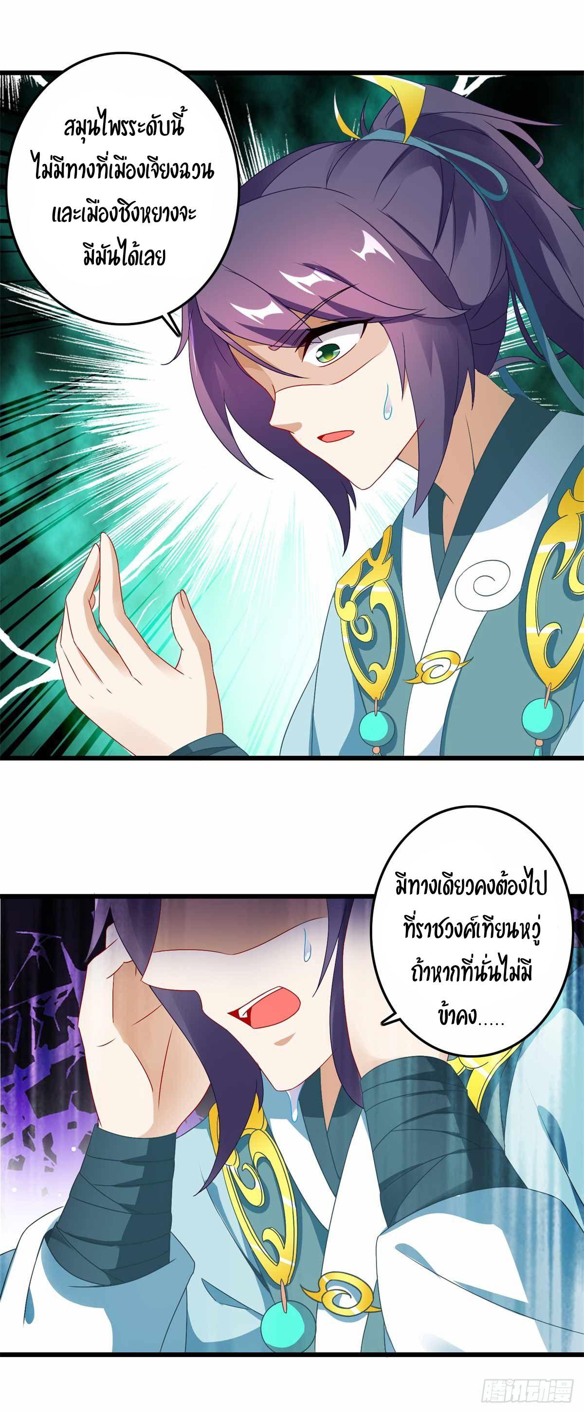 Divine Soul Emperor ตอนที่ 9 รูปที่ 16/23