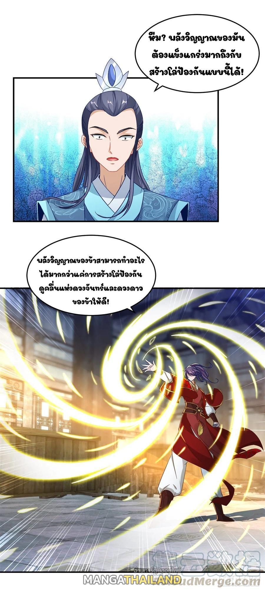 Divine Soul Emperor ตอนที่ 90 รูปที่ 10/22