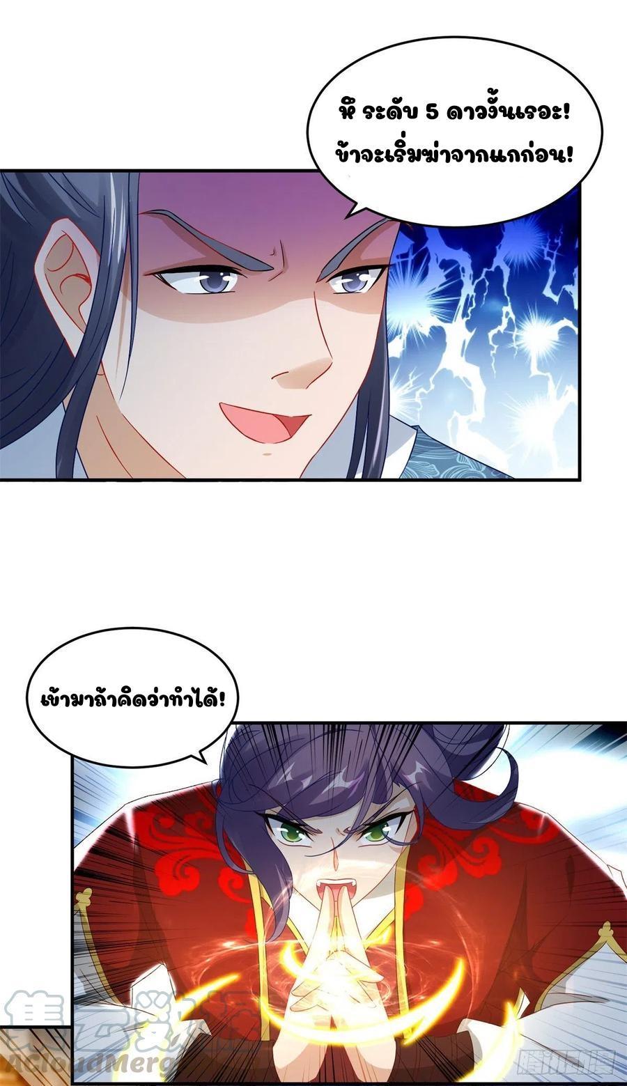 Divine Soul Emperor ตอนที่ 90 รูปที่ 4/22