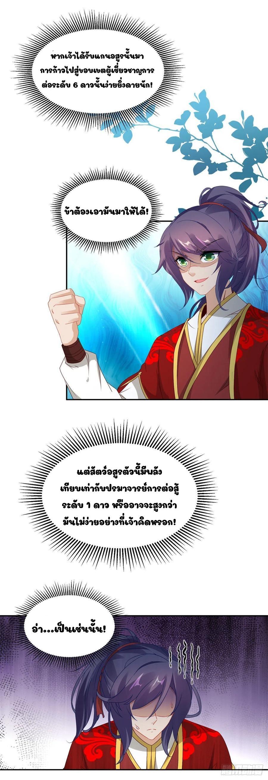 Divine Soul Emperor ตอนที่ 91 รูปที่ 13/22