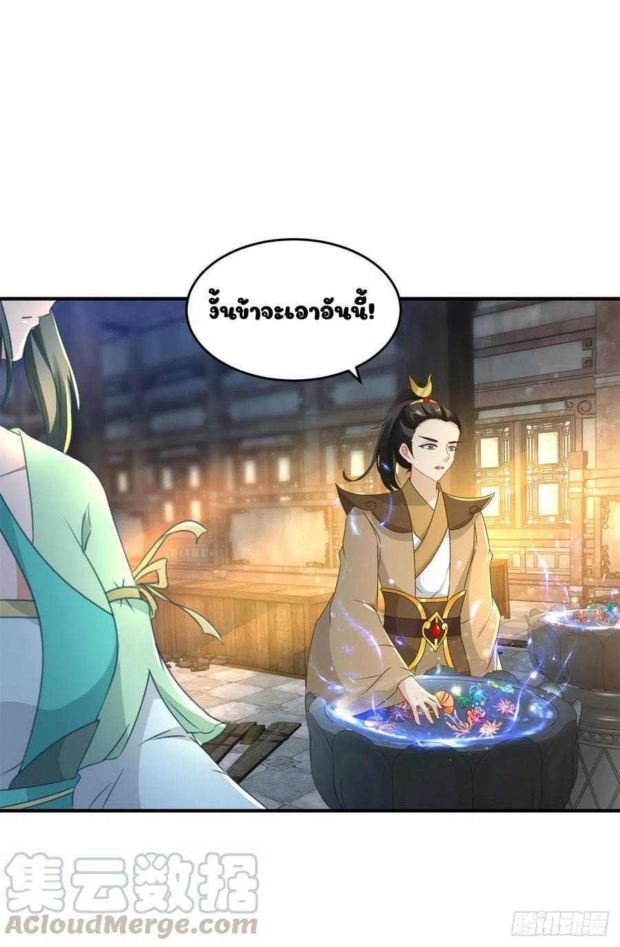 Divine Soul Emperor ตอนที่ 91 รูปที่ 2/22